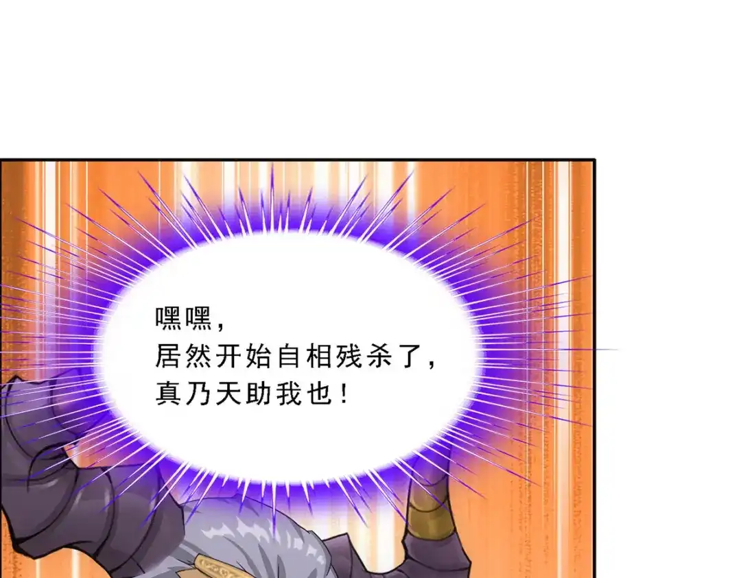 《解离妖圣》第307话 第76页