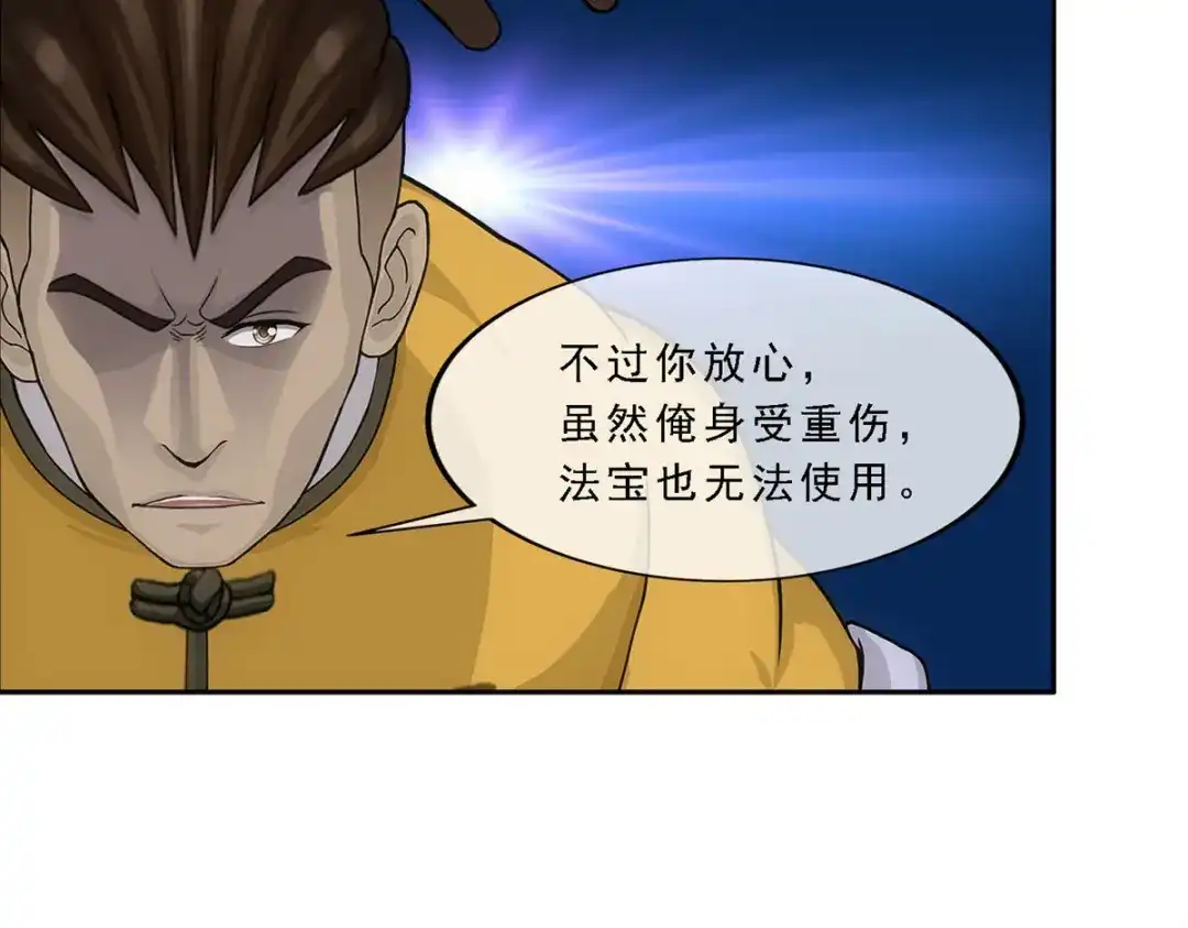 《解离妖圣》第307话 第31页