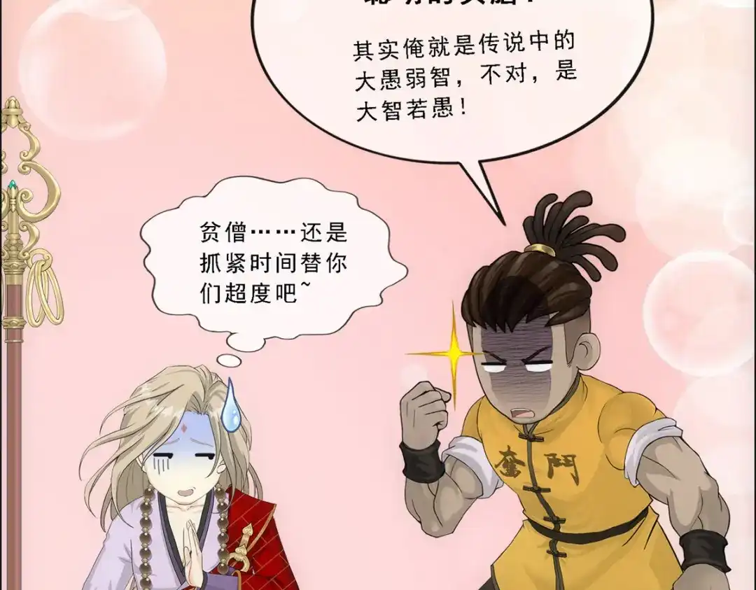 《解离妖圣》第307话 第40页