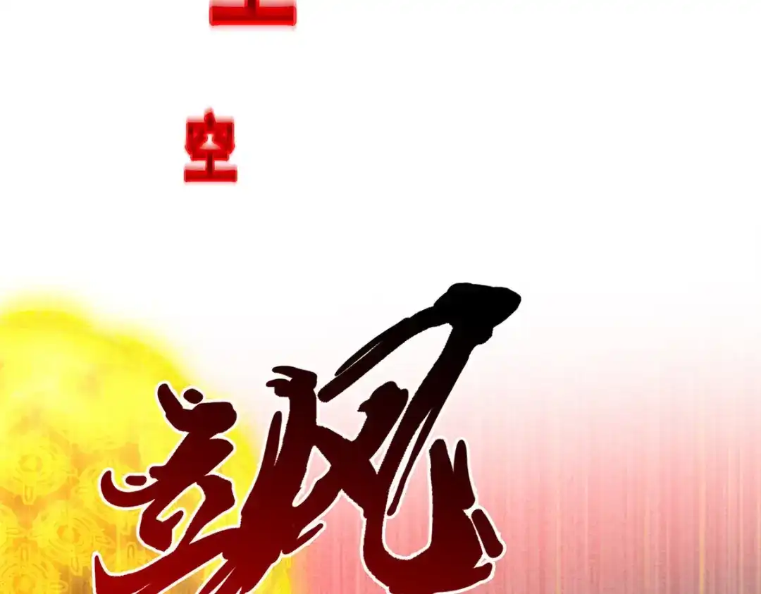 《解离妖圣》第307话 第58页