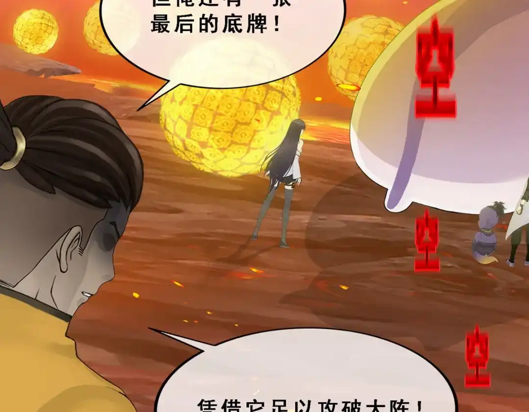 《解离妖圣》第307话 第34页