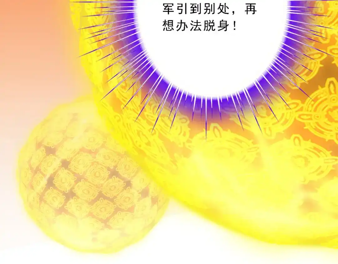 《解离妖圣》第308话 第106页