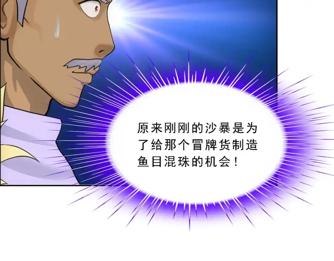 《解离妖圣》第308话 第79页
