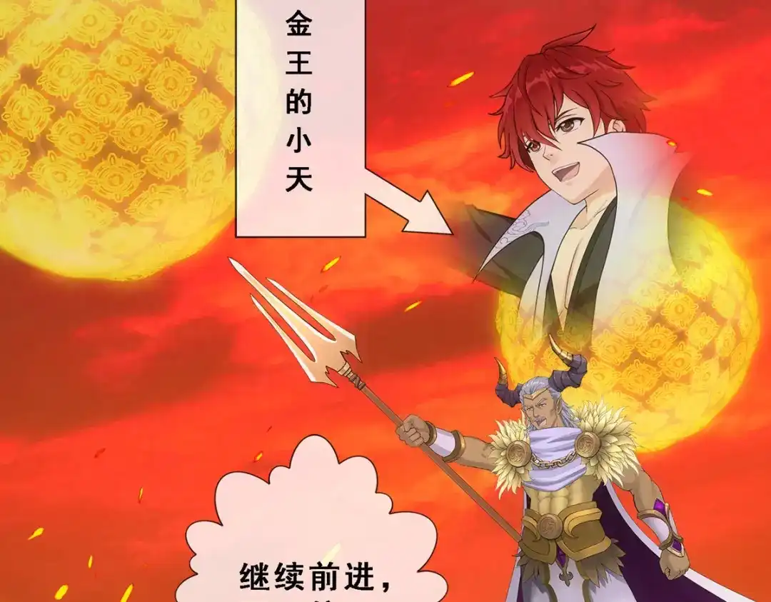 《解离妖圣》第308话 第103页