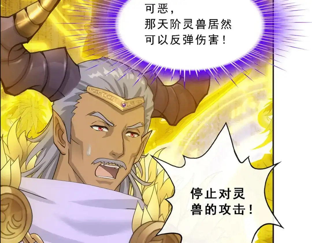 《解离妖圣》第308话 第11页