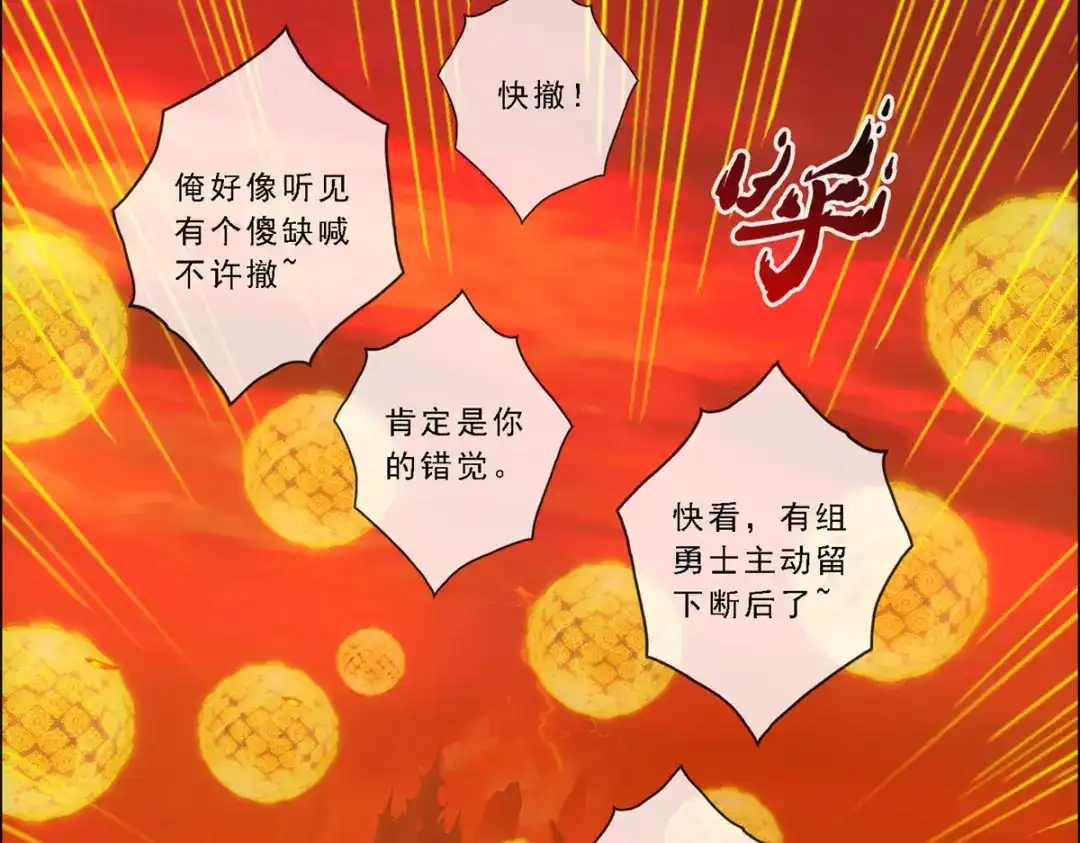 《解离妖圣》第308话 第85页