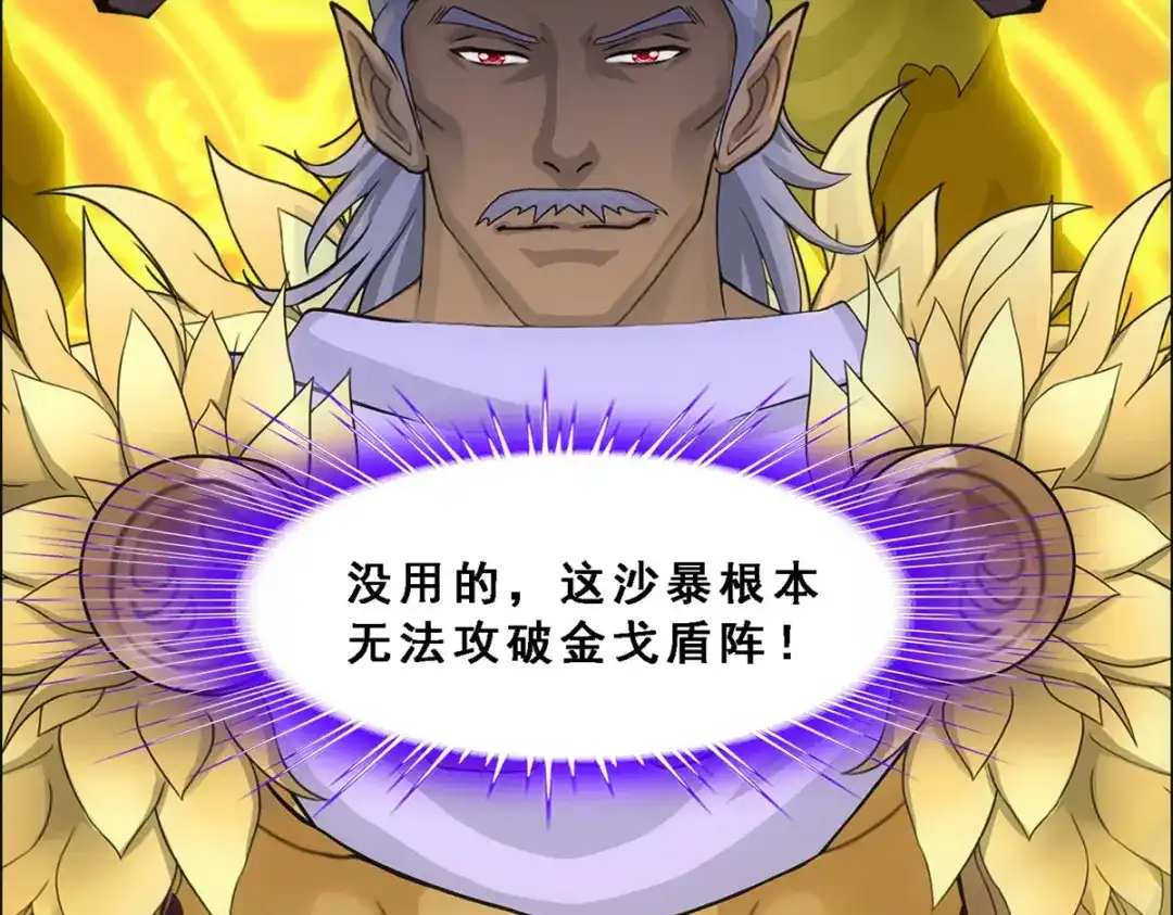《解离妖圣》第308话 第67页