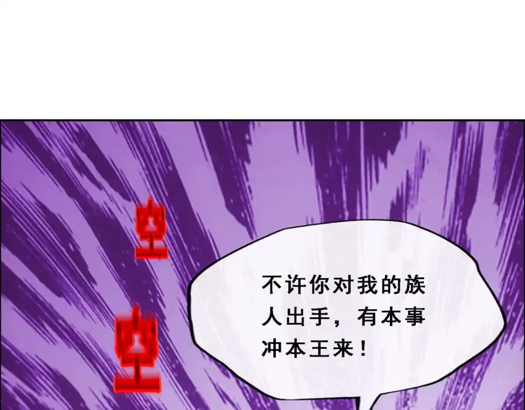 《解离妖圣》第309话 第92页
