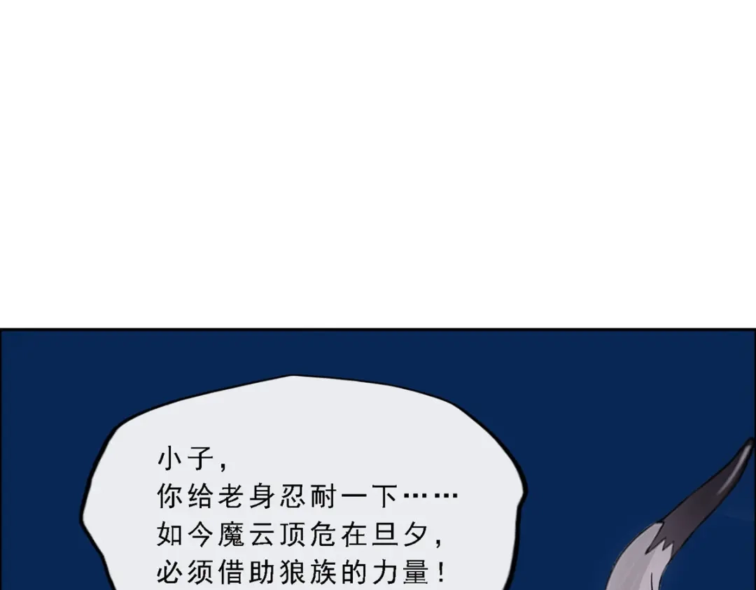 《解离妖圣》第309话 第103页