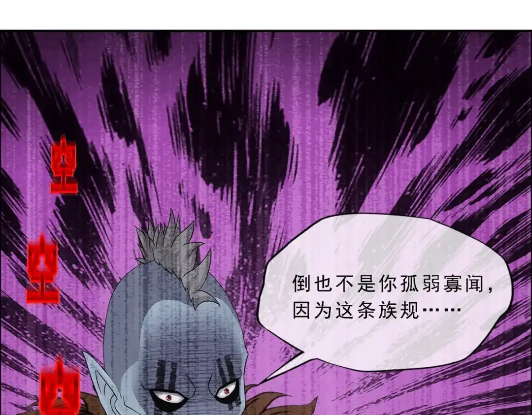 《解离妖圣》第309话 第65页
