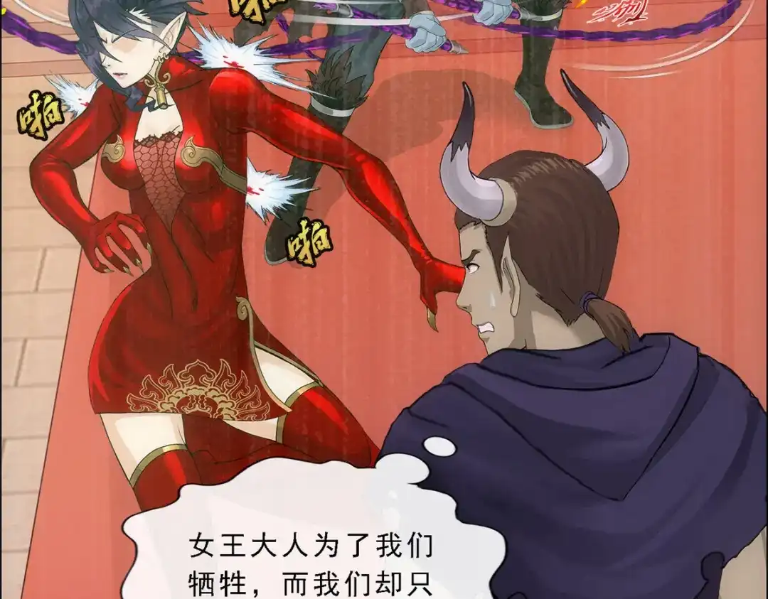 《解离妖圣》第309话 第109页