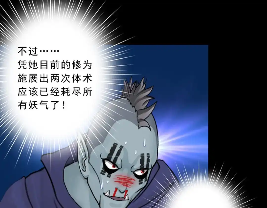 《解离妖圣》第31话 第118页