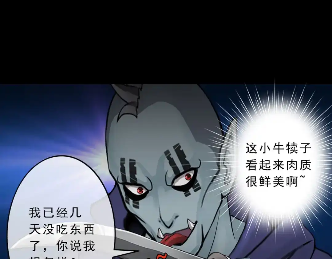 《解离妖圣》第31话 第56页