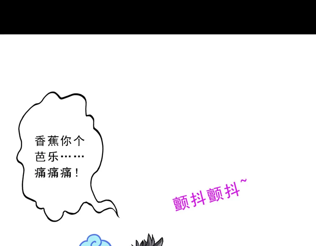 《解离妖圣》第31话 第113页