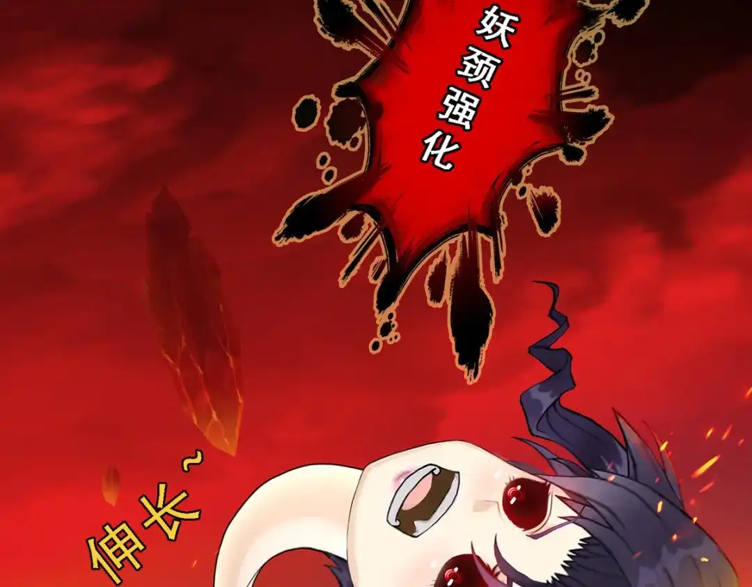 《解离妖圣》第31话 第83页