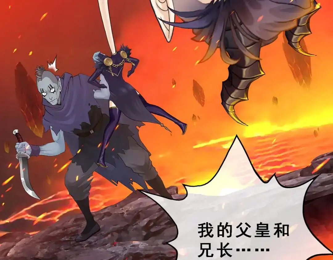 《解离妖圣》第31话 第85页