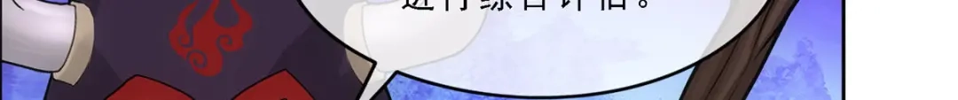 《解离妖圣》第310话 第84页