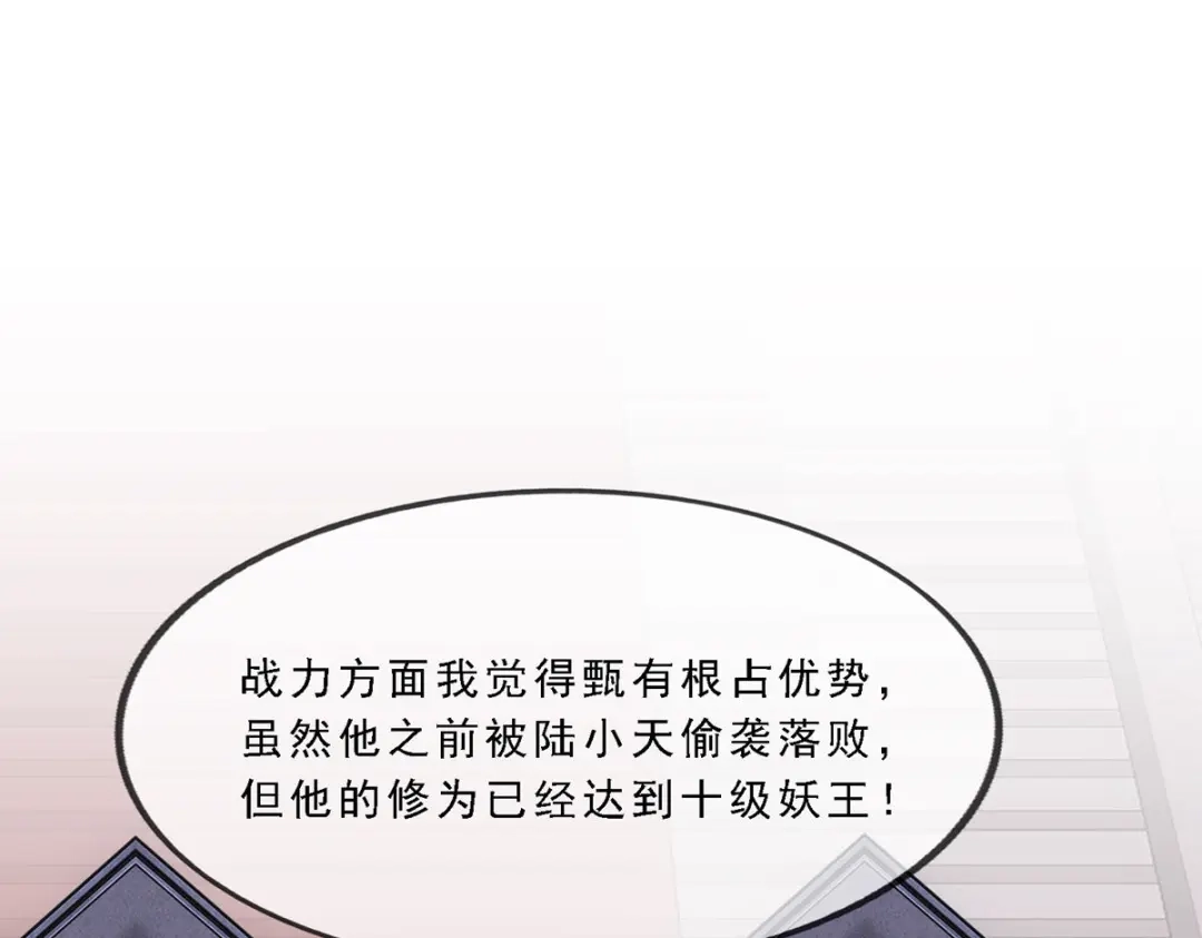 《解离妖圣》第310话 第94页