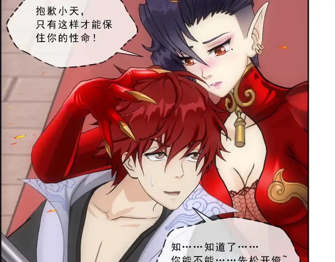 《解离妖圣》第310话 第71页