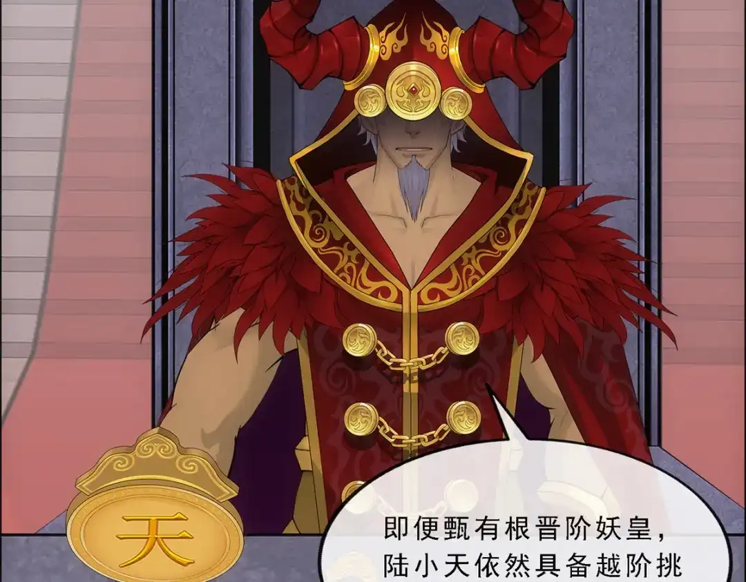 《解离妖圣》第310话 第101页