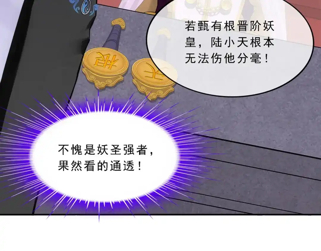 《解离妖圣》第310话 第127页