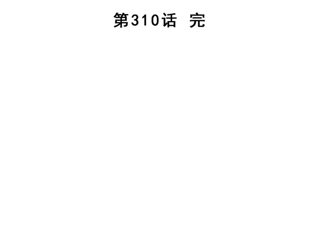 《解离妖圣》第310话 第154页