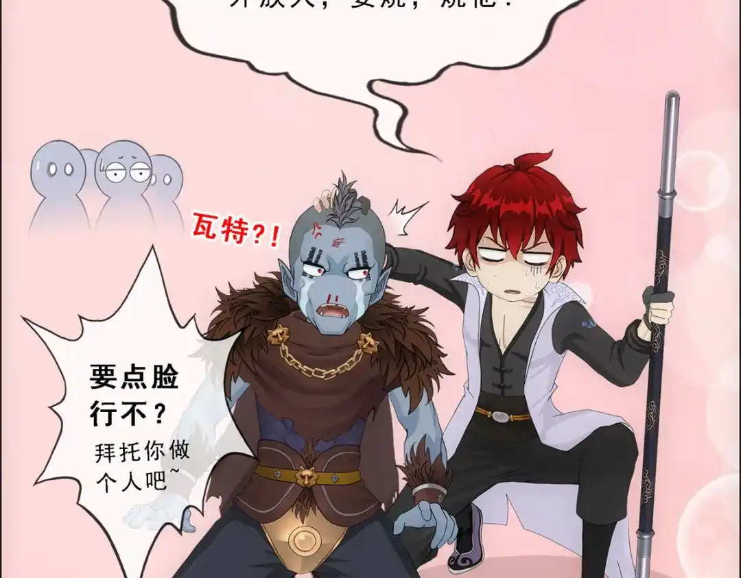 《解离妖圣》第310话 第52页