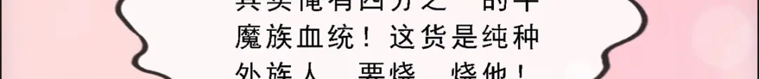 《解离妖圣》第310话 第51页