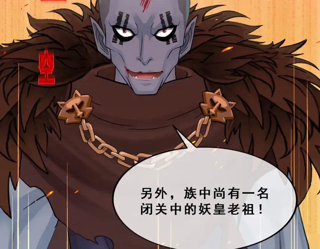 《解离妖圣》第311话 第56页