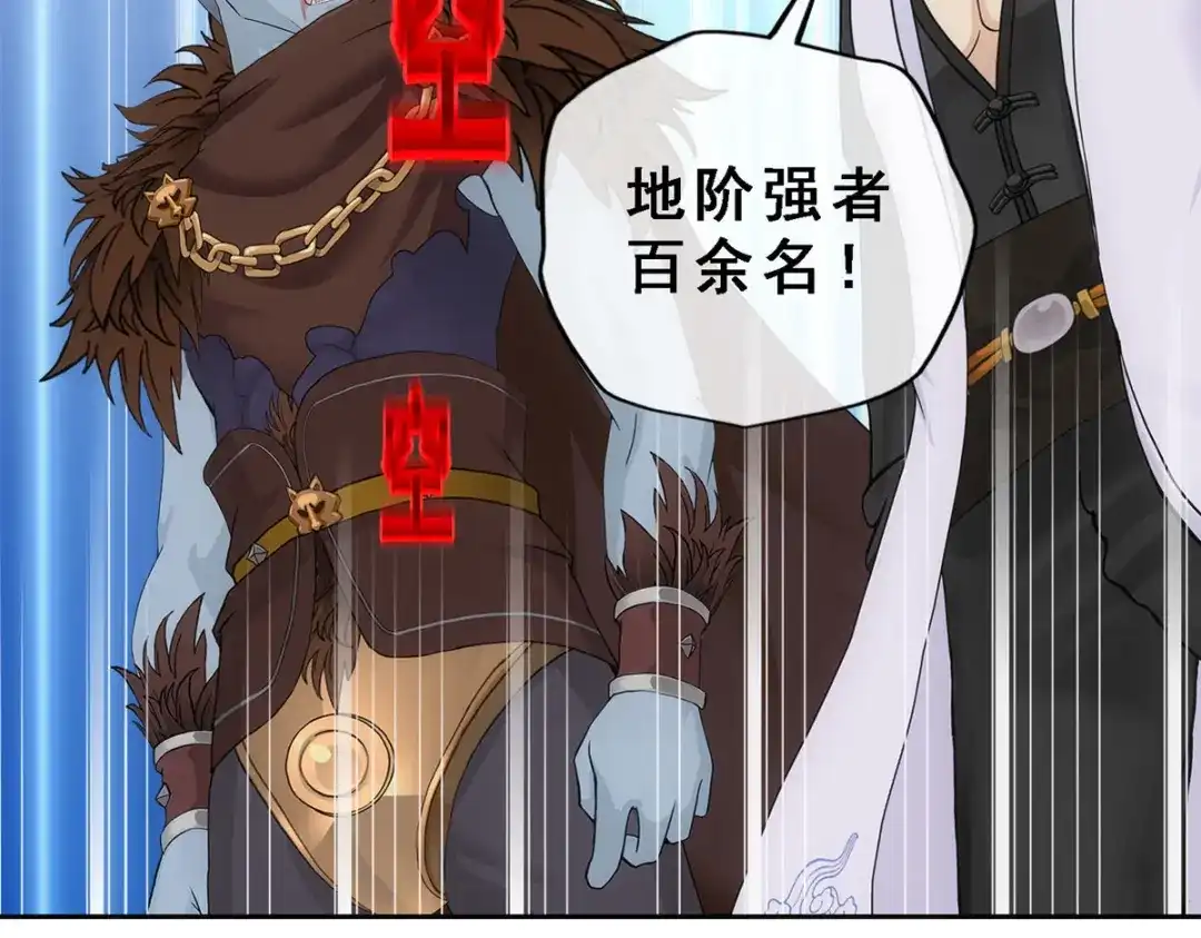 《解离妖圣》第311话 第74页