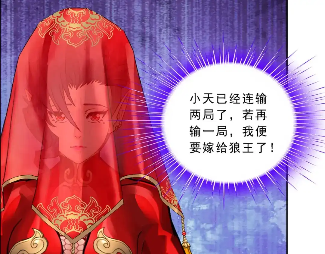 《解离妖圣》第311话 第37页