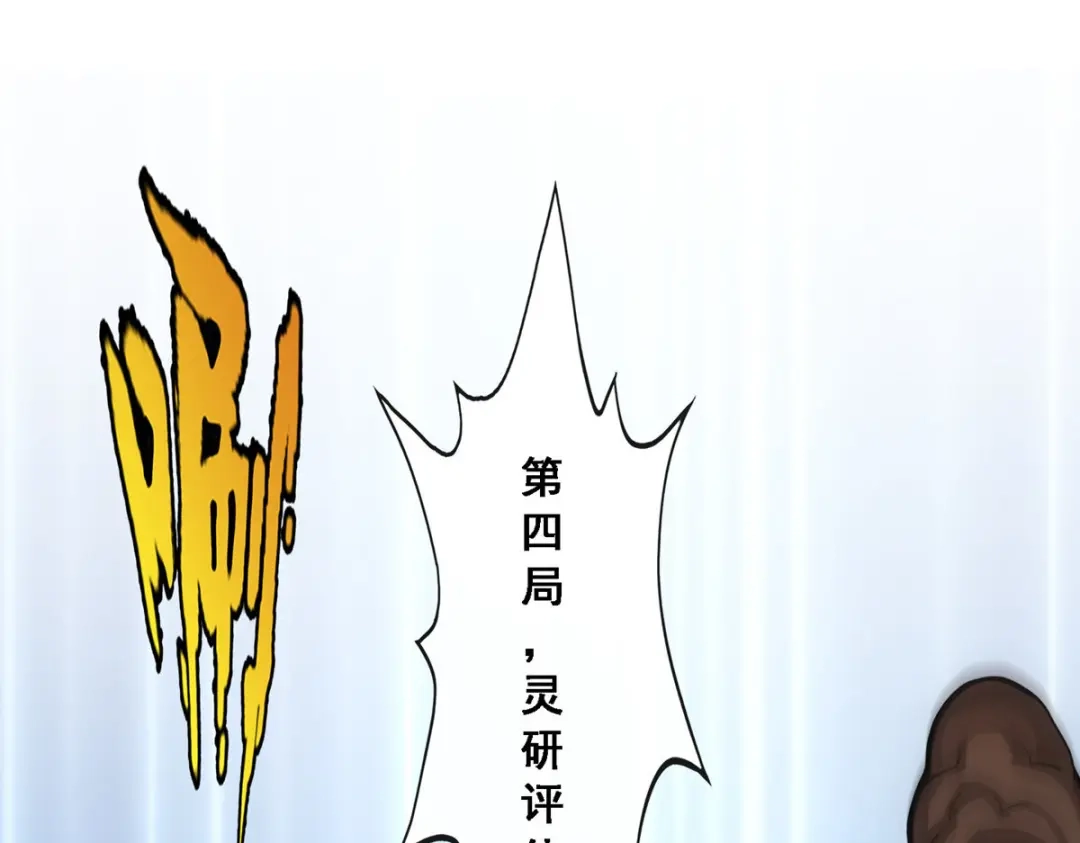 《解离妖圣》第311话 第118页