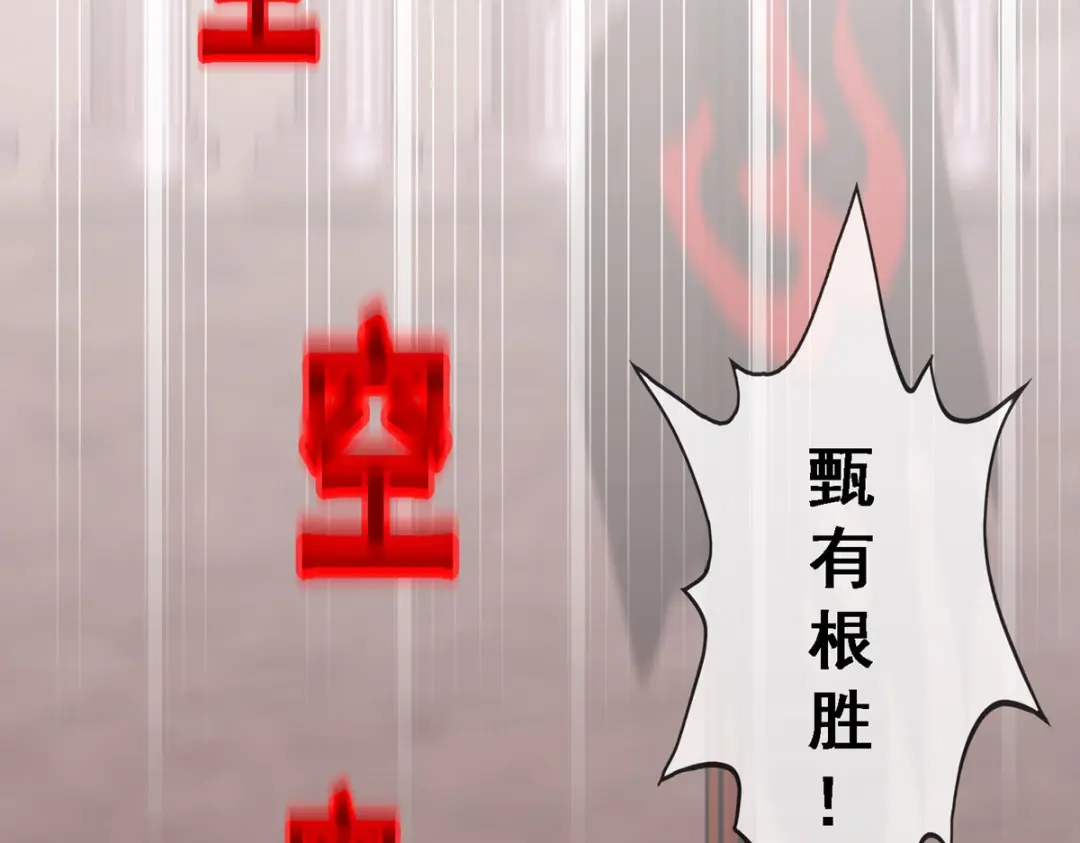 《解离妖圣》第311话 第31页