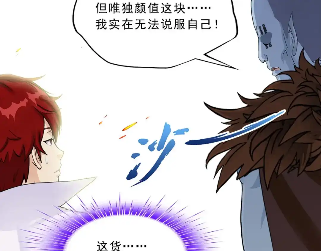 《解离妖圣》第311话 第25页