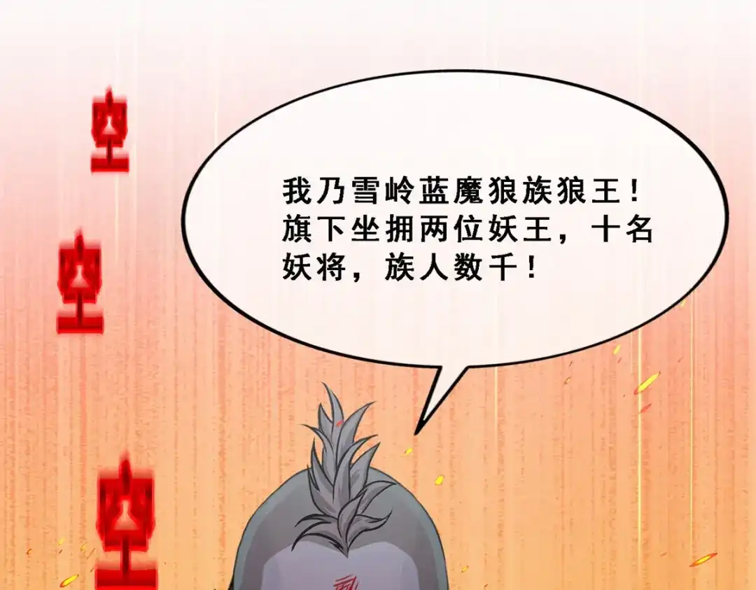《解离妖圣》第311话 第55页