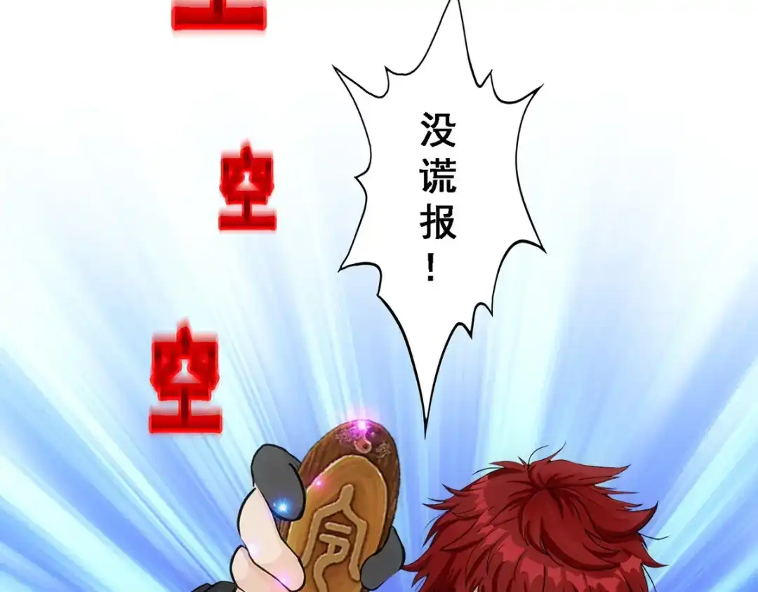 《解离妖圣》第311话 第89页
