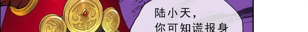 《解离妖圣》第311话 第84页