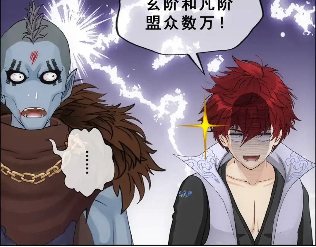 《解离妖圣》第311话 第77页