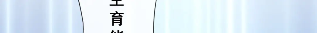 《解离妖圣》第311话 第150页