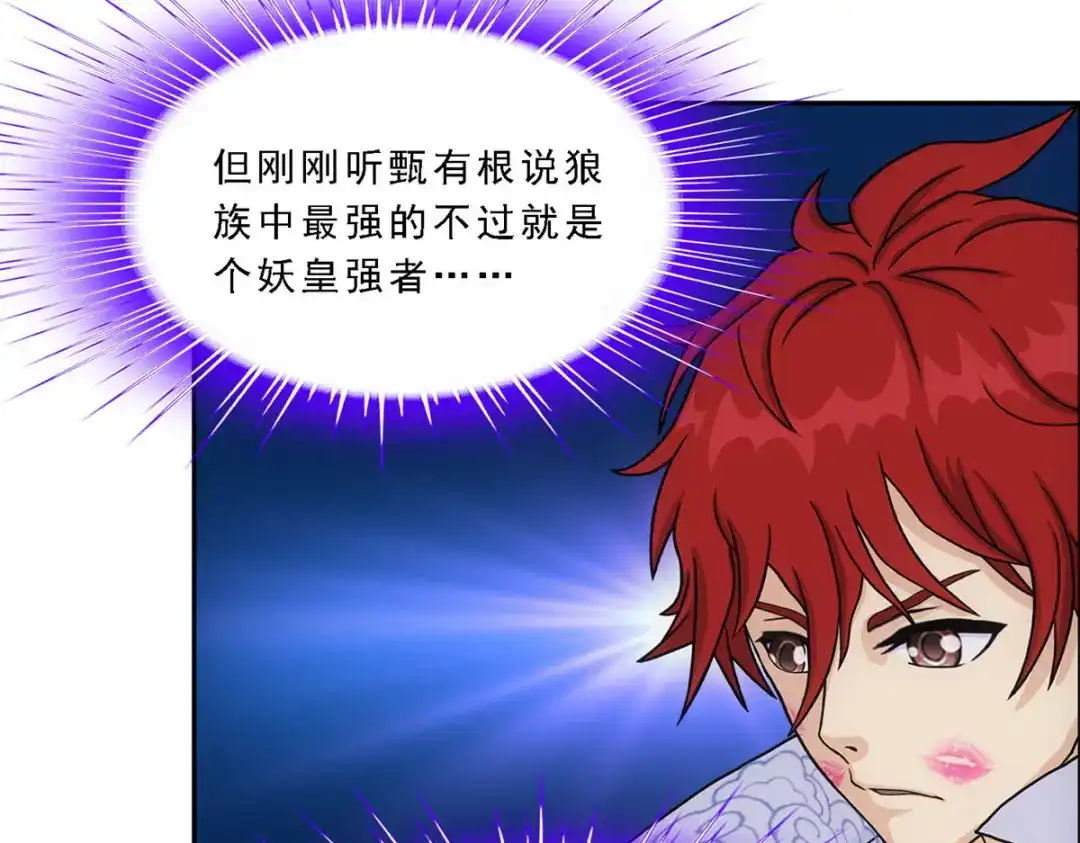 《解离妖圣》第312话 第134页