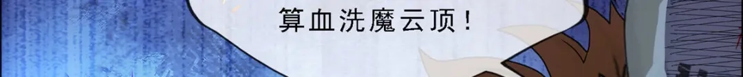 《解离妖圣》第312话 第99页