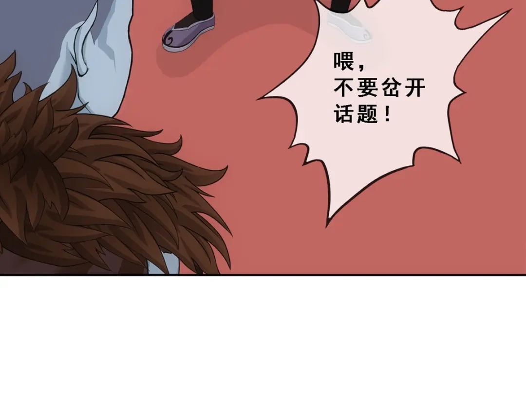 《解离妖圣》第312话 第97页