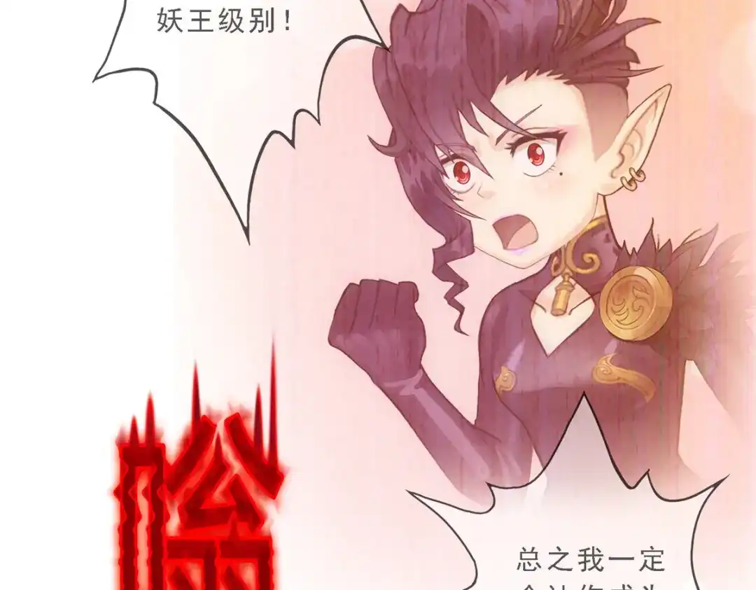 《解离妖圣》第313话 第137页
