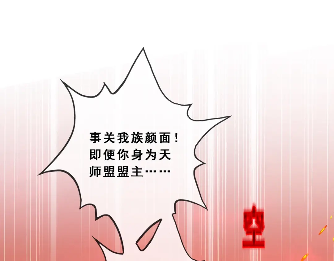 《解离妖圣》第313话 第94页