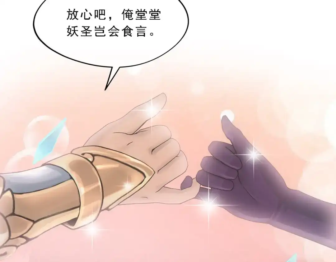《解离妖圣》第313话 第145页