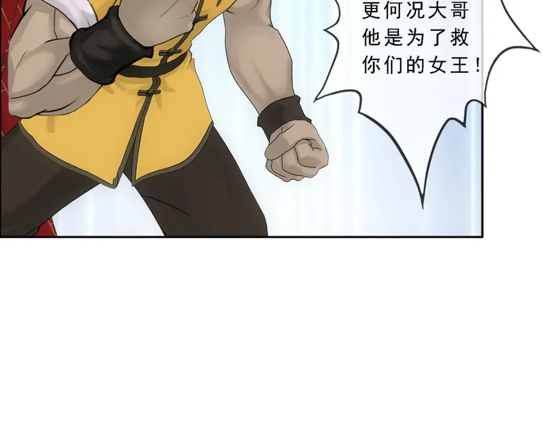 《解离妖圣》第313话 第92页