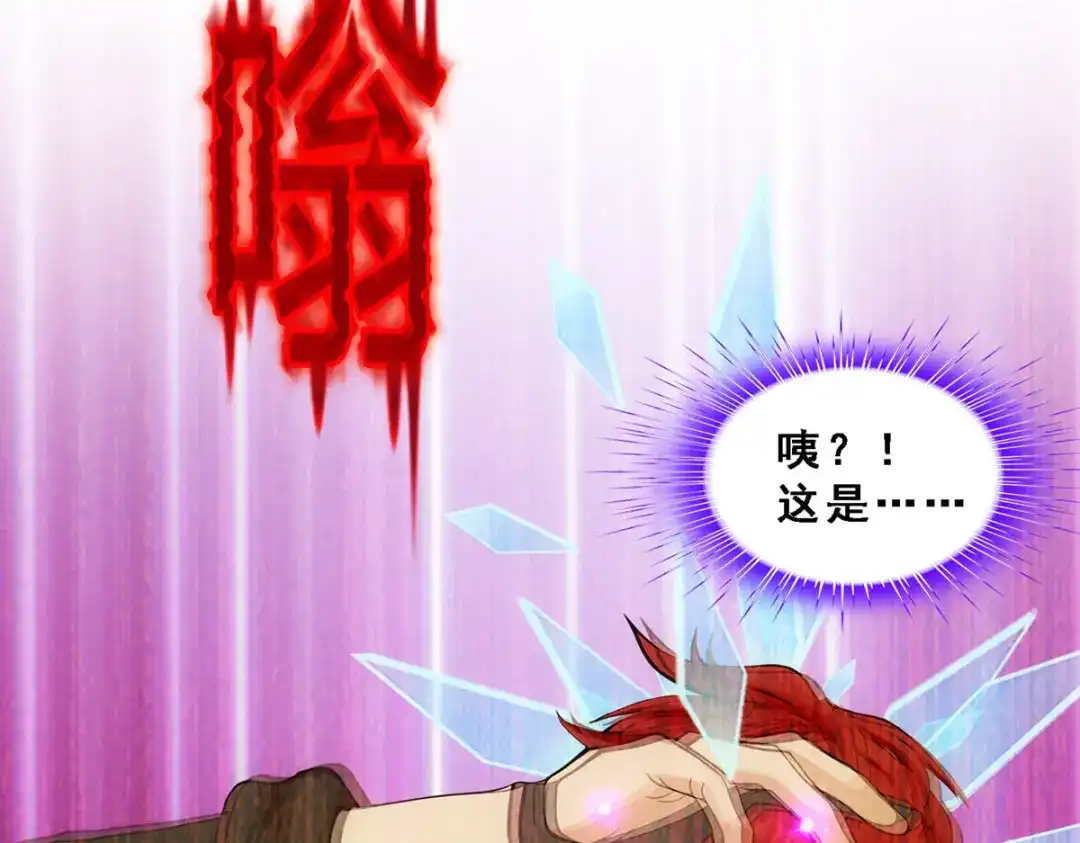 《解离妖圣》第313话 第133页