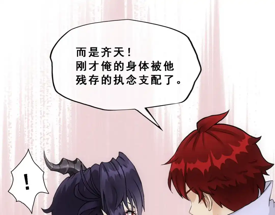 《解离妖圣》第314话 第46页