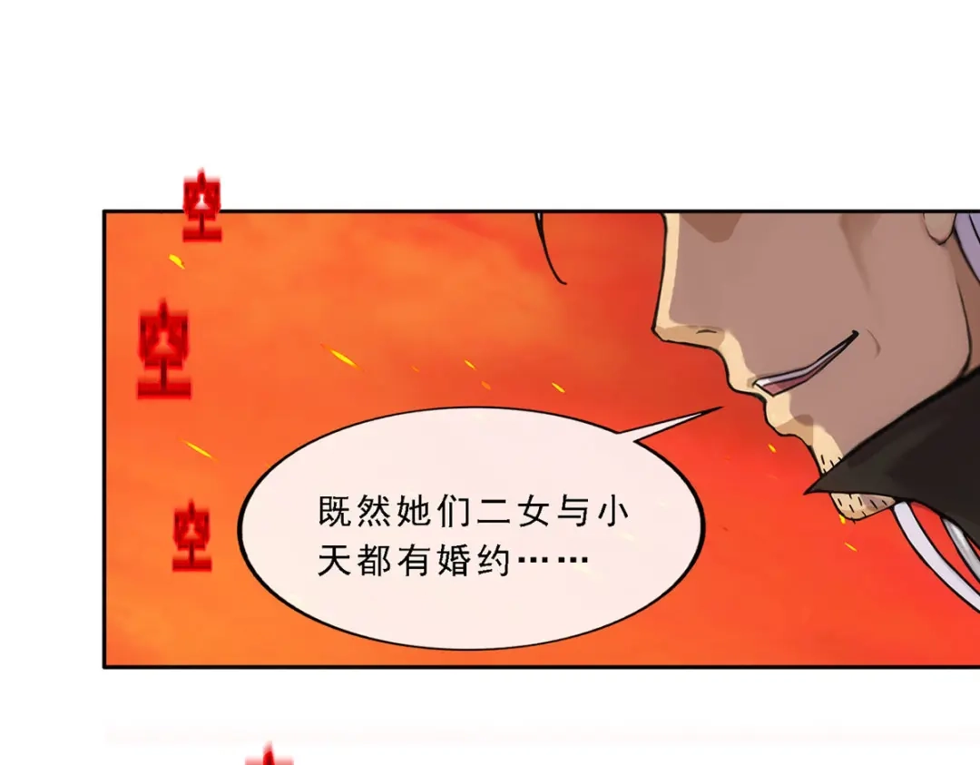 《解离妖圣》第314话 第115页