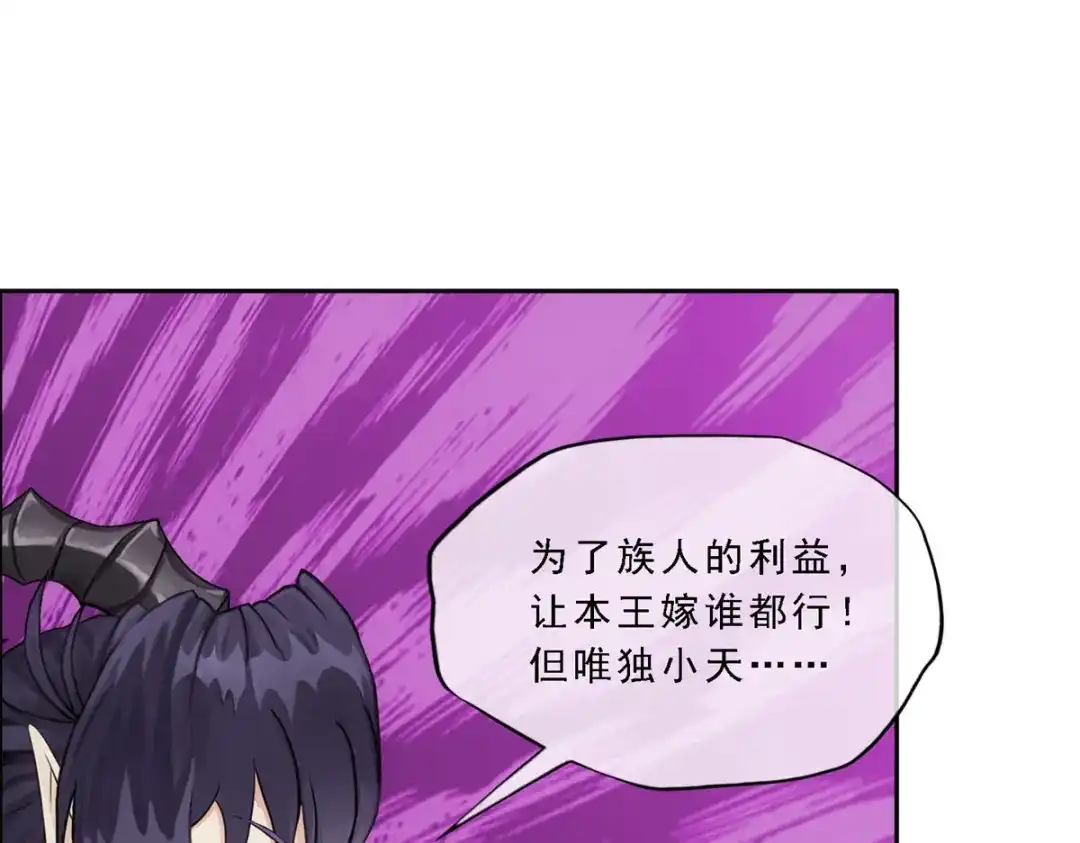 《解离妖圣》第314话 第70页